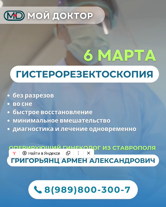 Гинекологические операции в Армавире 