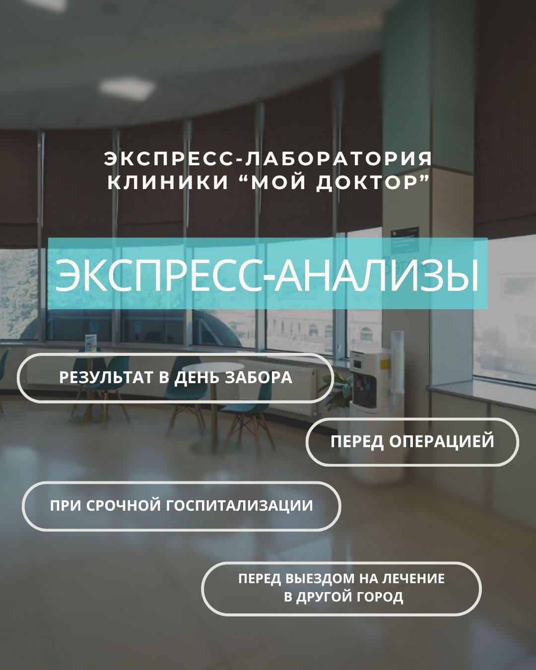 ЭКСПРЕСС-ЛАБОРАТОРИЯ В АРМАВИРЕ