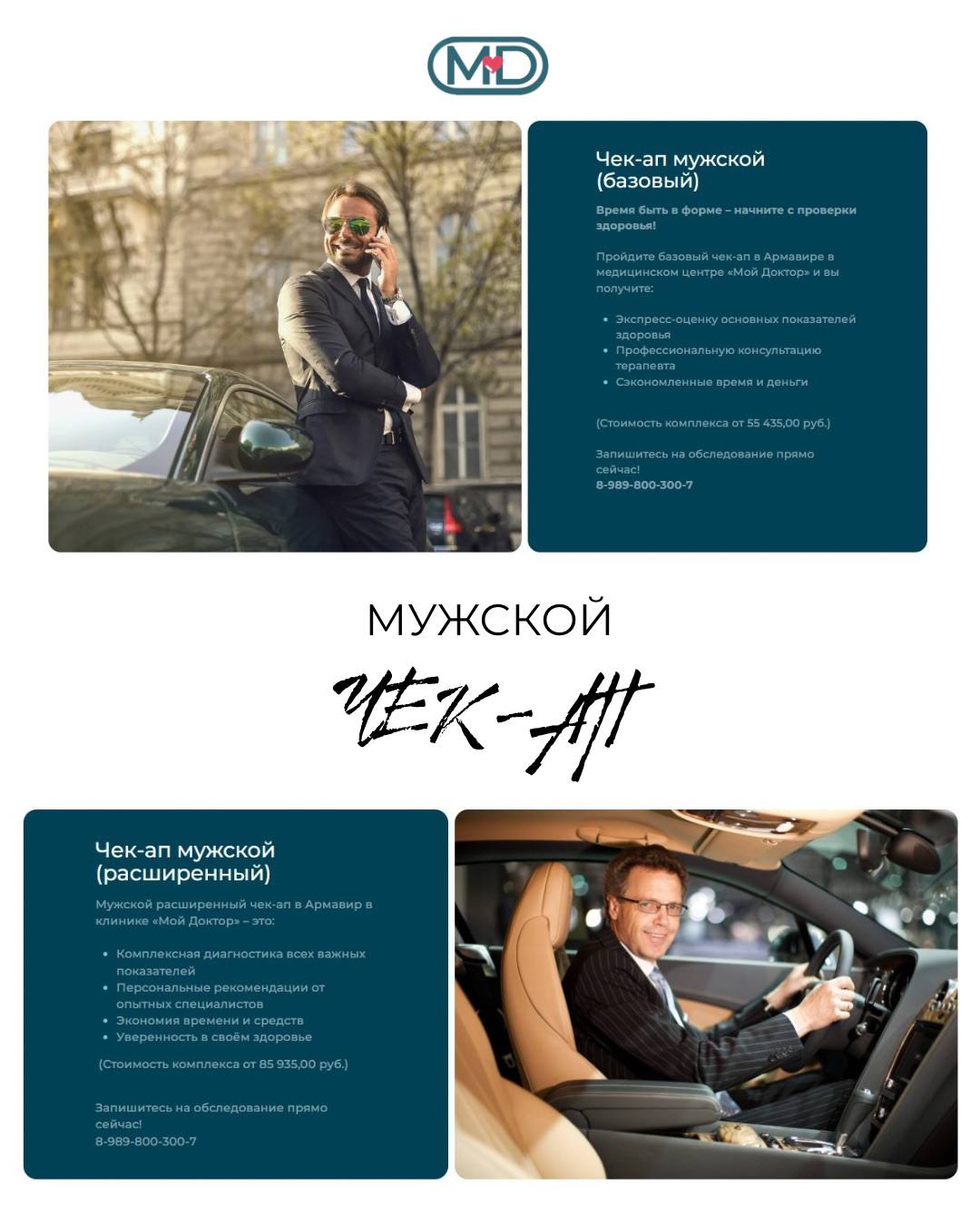 Популярные мужские чекапы в Армавире