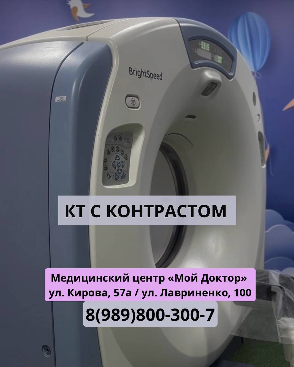 КТ С КОНТРАСТОМ БЕЗ ОЧЕРЕДЕЙ НА ЛАВРИНЕНКО, 100