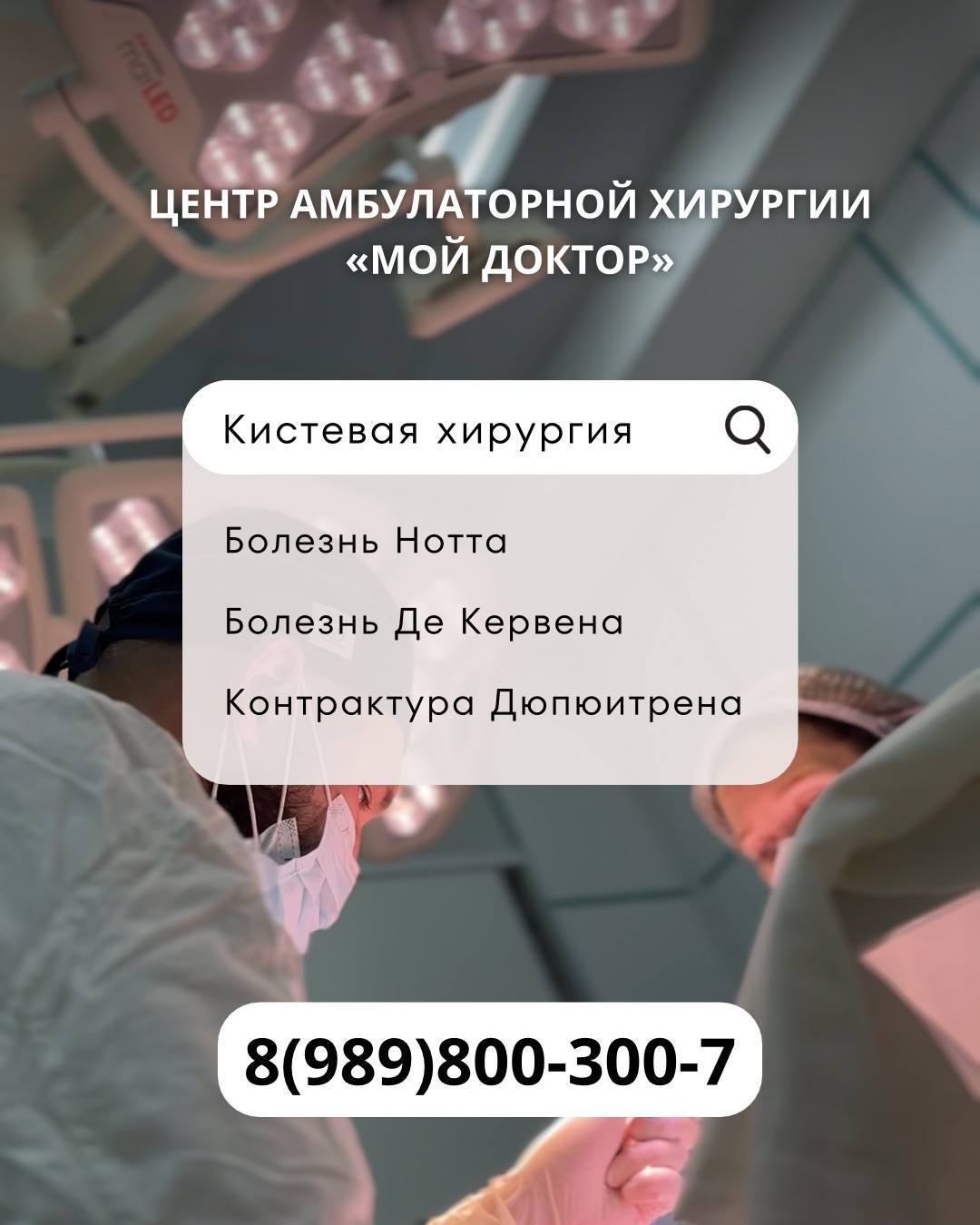 КИСТЕВАЯ ХИРУРГИЯ | ЦЕНТР АМБУЛАТОРНОЙ ХИРУРГИИ В АРМАВИРЕ