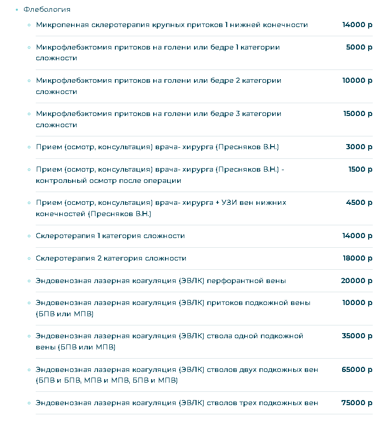 Флебология